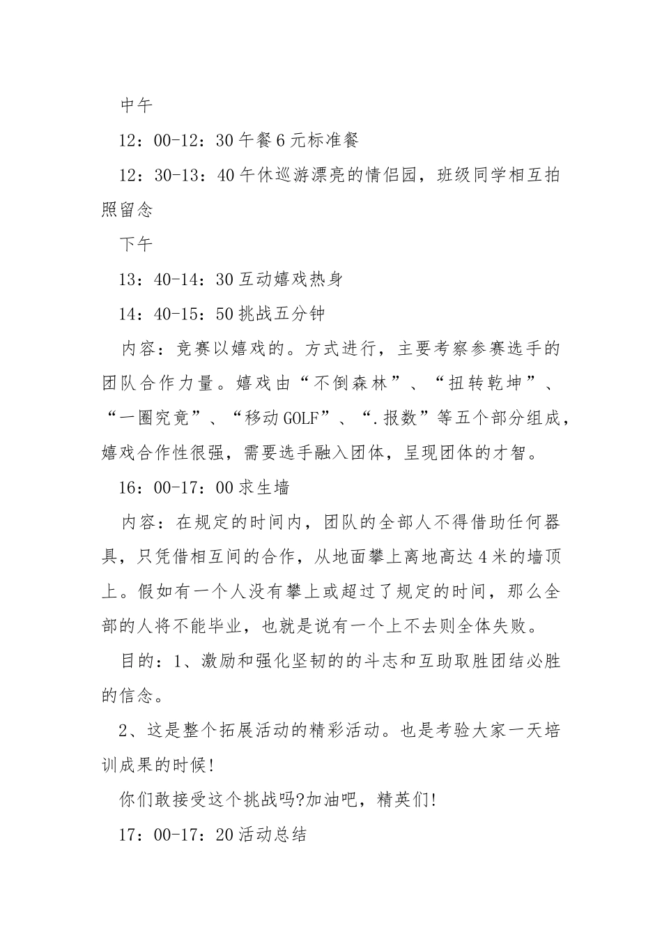 2021户外拓展活动方案优秀范文.docx_第3页