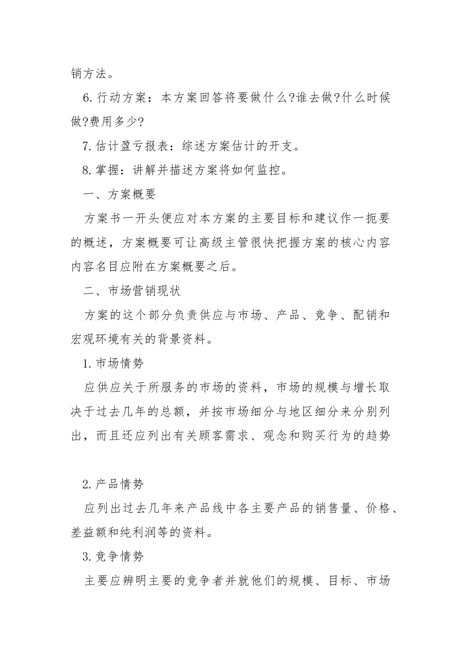 2021楼盘销售方案策划模板.docx_第2页