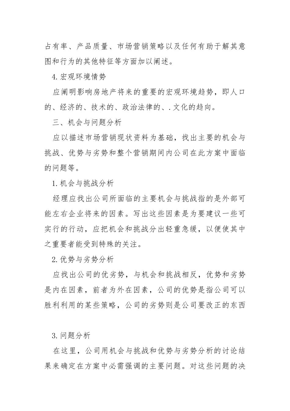 2021楼盘销售方案策划模板.docx_第3页