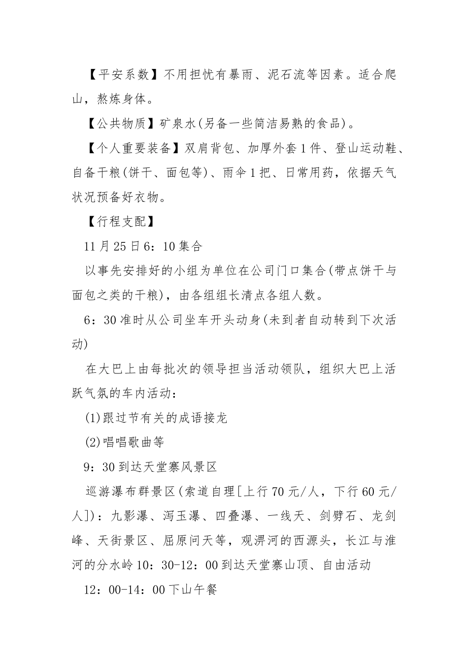 2021集体出游活动方案.docx_第3页