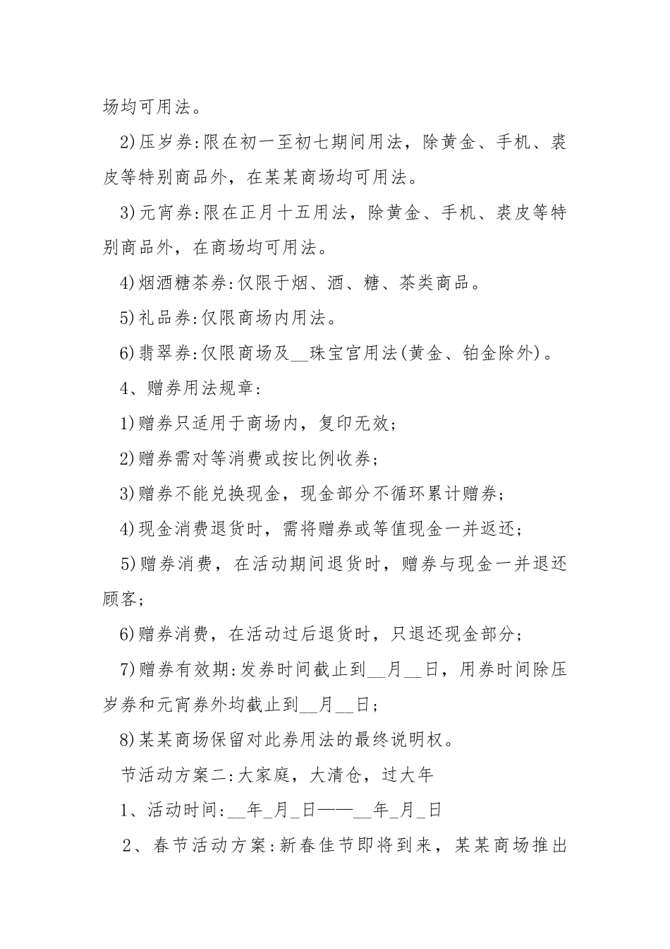 2021年春节促销活动策划方案范文.docx_第2页