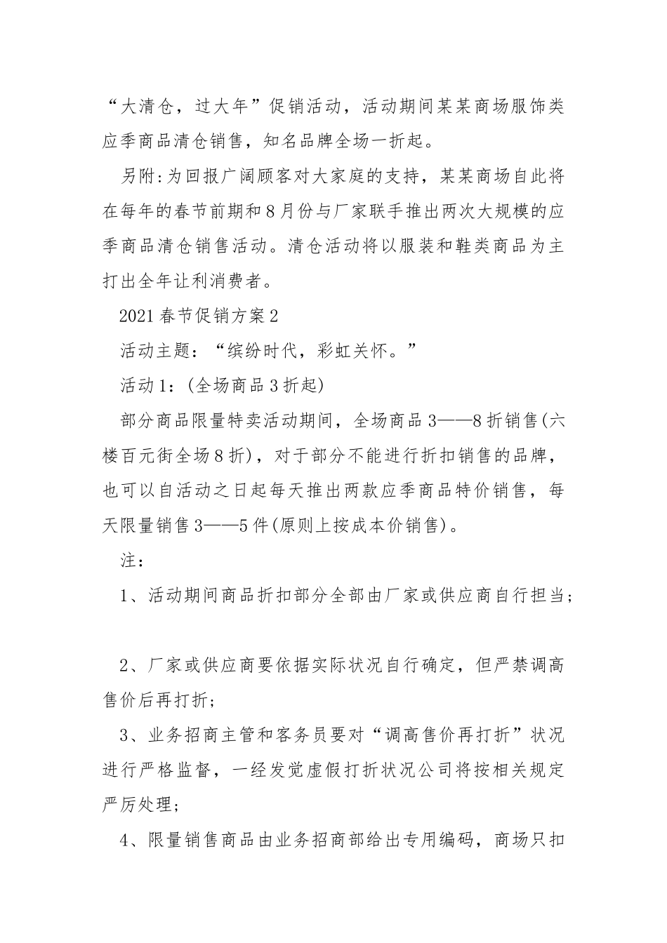 2021年春节促销活动策划方案范文.docx_第3页