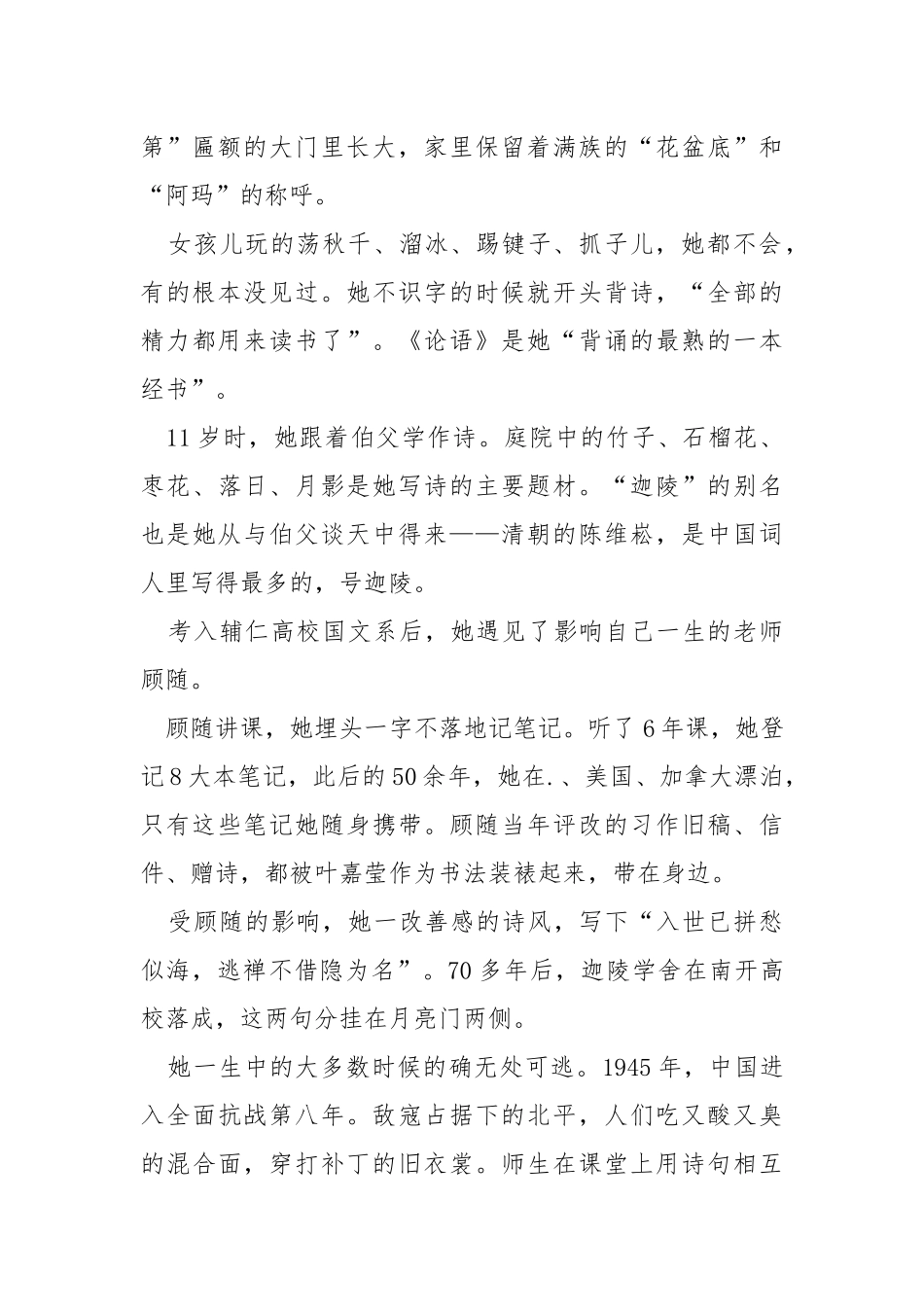 2021年度感动中国人物事迹介绍叶嘉莹.docx_第2页