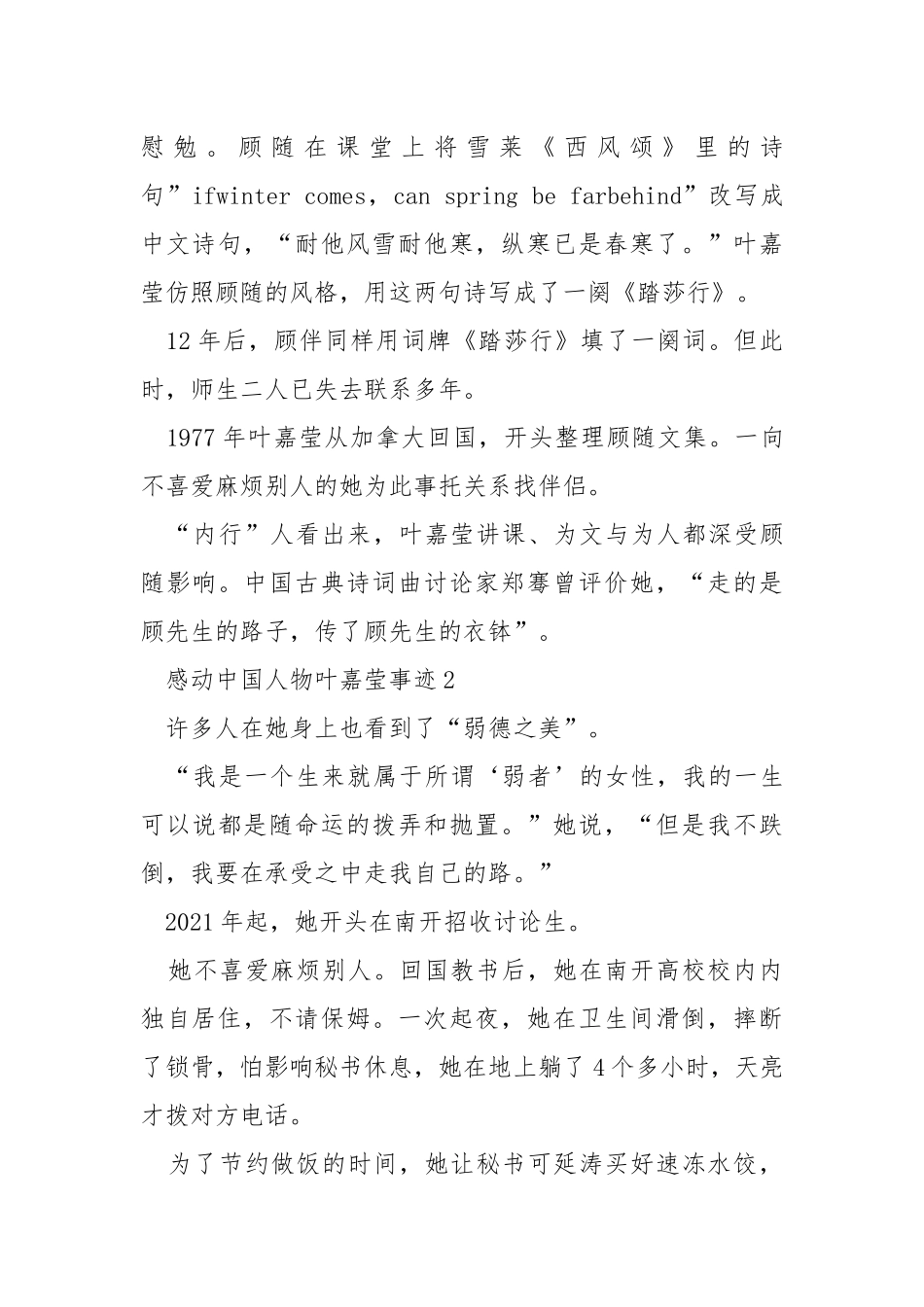 2021年度感动中国人物事迹介绍叶嘉莹.docx_第3页