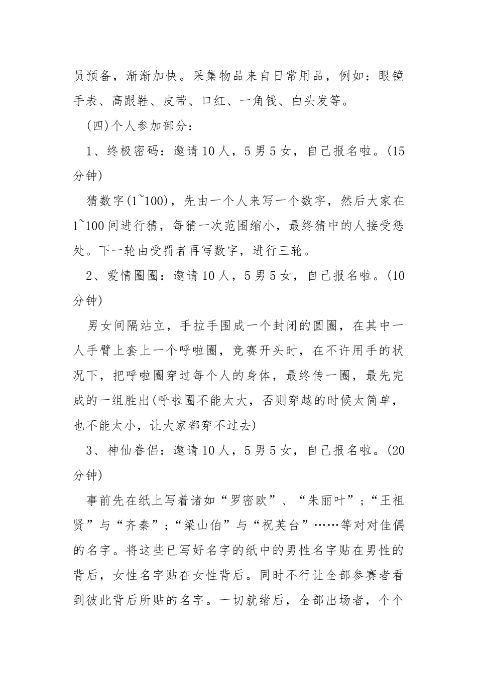 2021联谊活动策划方案.docx_第3页