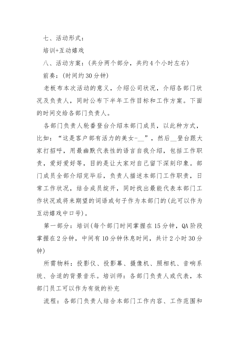 2021年部门团建活动方案.docx_第2页
