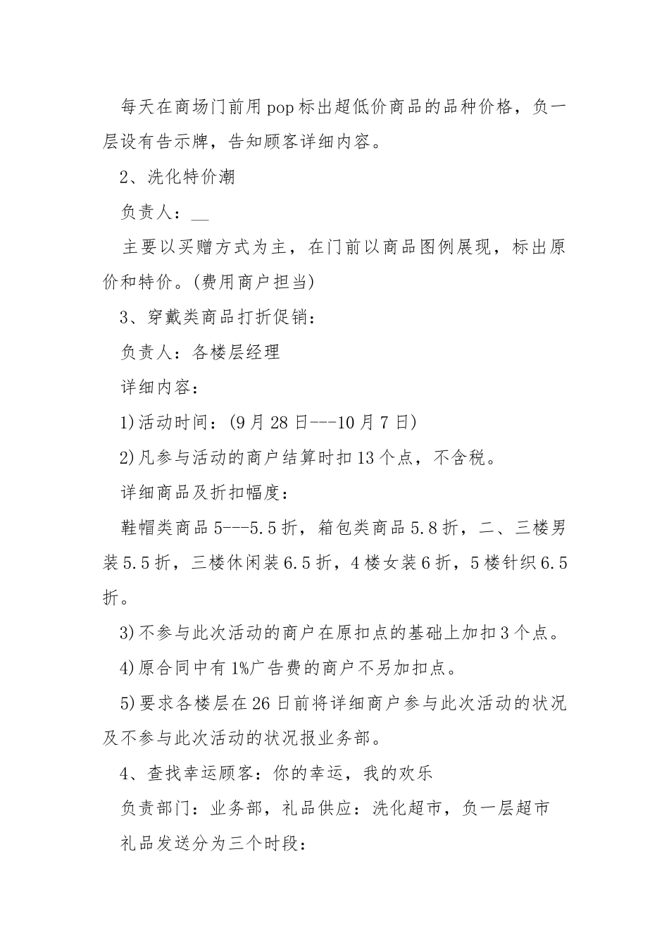2021年国庆节活动促销方案.docx_第2页