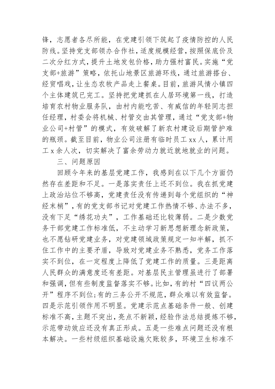 关于乡镇党委书记抓基层党建述职报告.doc_第3页