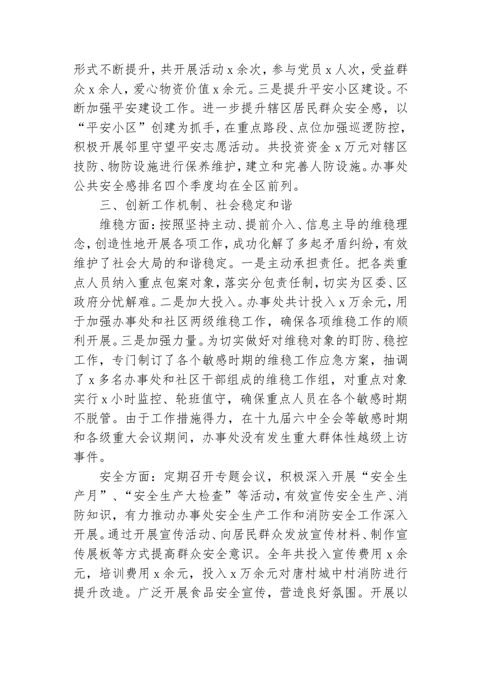 党工委书记个人廉洁自律情况述职报告.doc_第2页