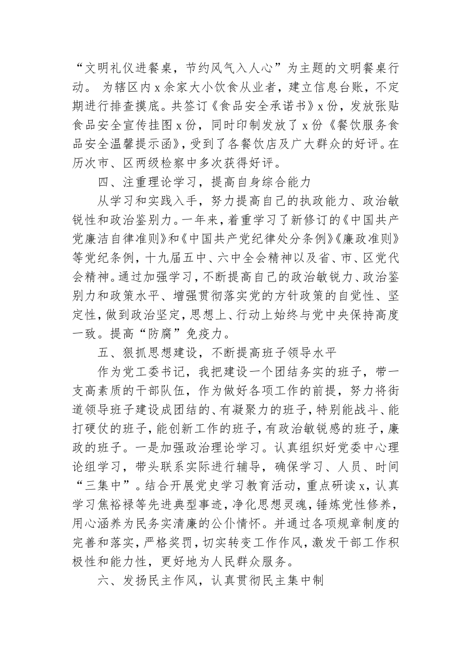 党工委书记个人廉洁自律情况述职报告.doc_第3页