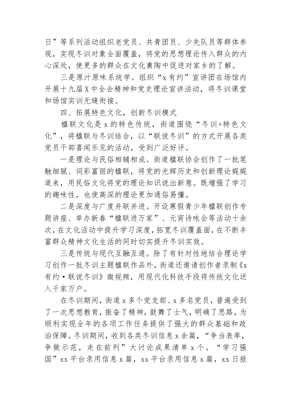 街道党员冬训工作经验材料.doc_第3页