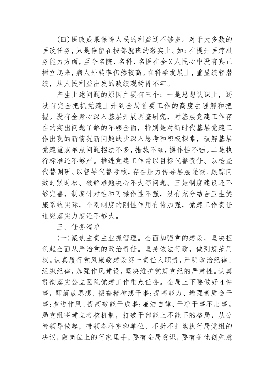 卫健委党组书记抓基层党建工作述职报告.doc_第3页
