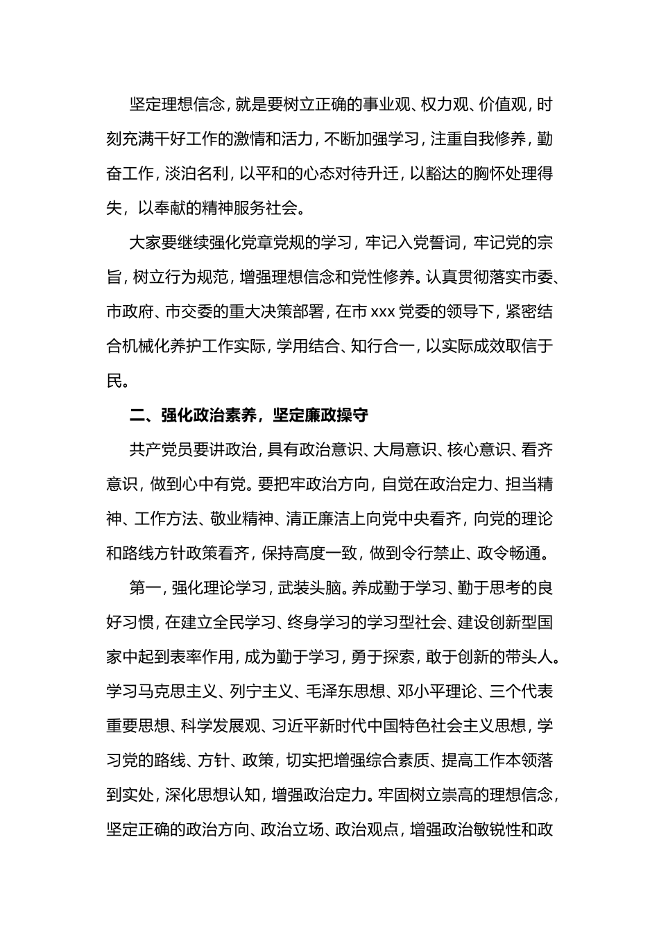 2021年党风廉政教育党课.doc_第2页