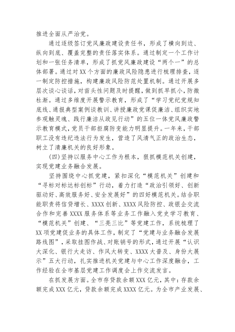 党组书记个人年度抓基层党建述职报告.doc_第2页
