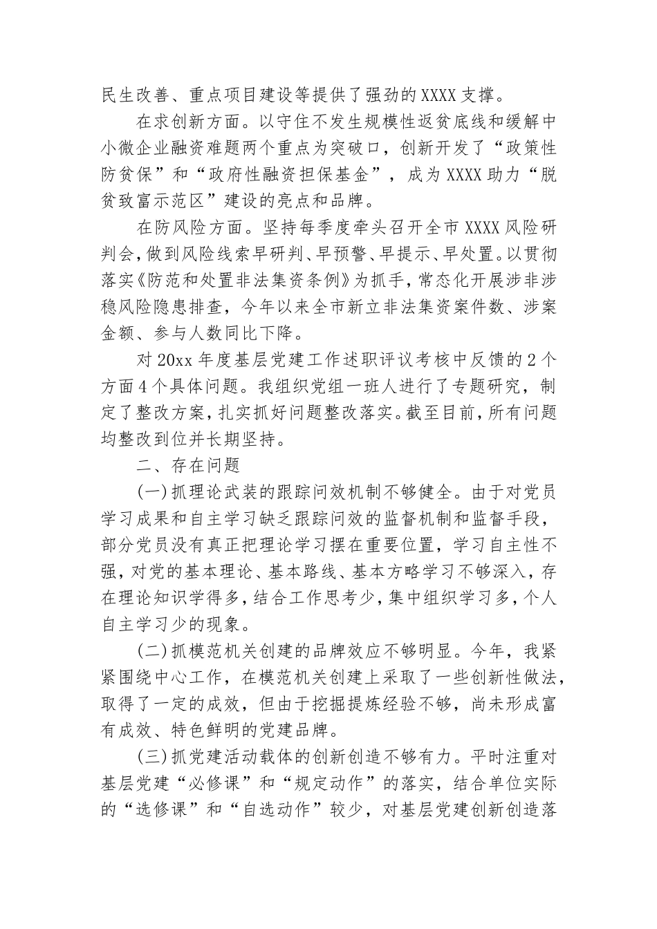 党组书记个人年度抓基层党建述职报告.doc_第3页