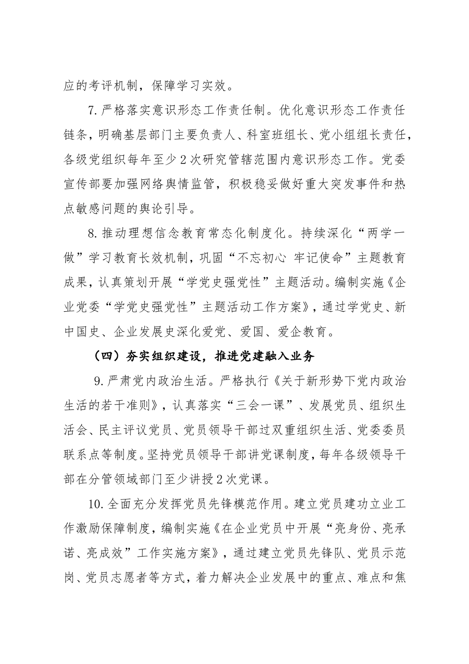 2021年党建党风廉政建设工作计划及要点（公司企业）.doc_第3页