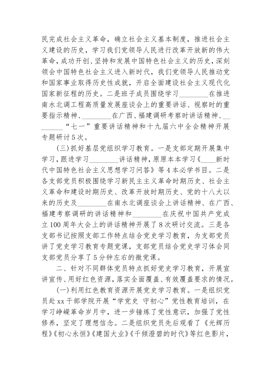 党委个人关于党史学习教育自评报告.doc_第2页
