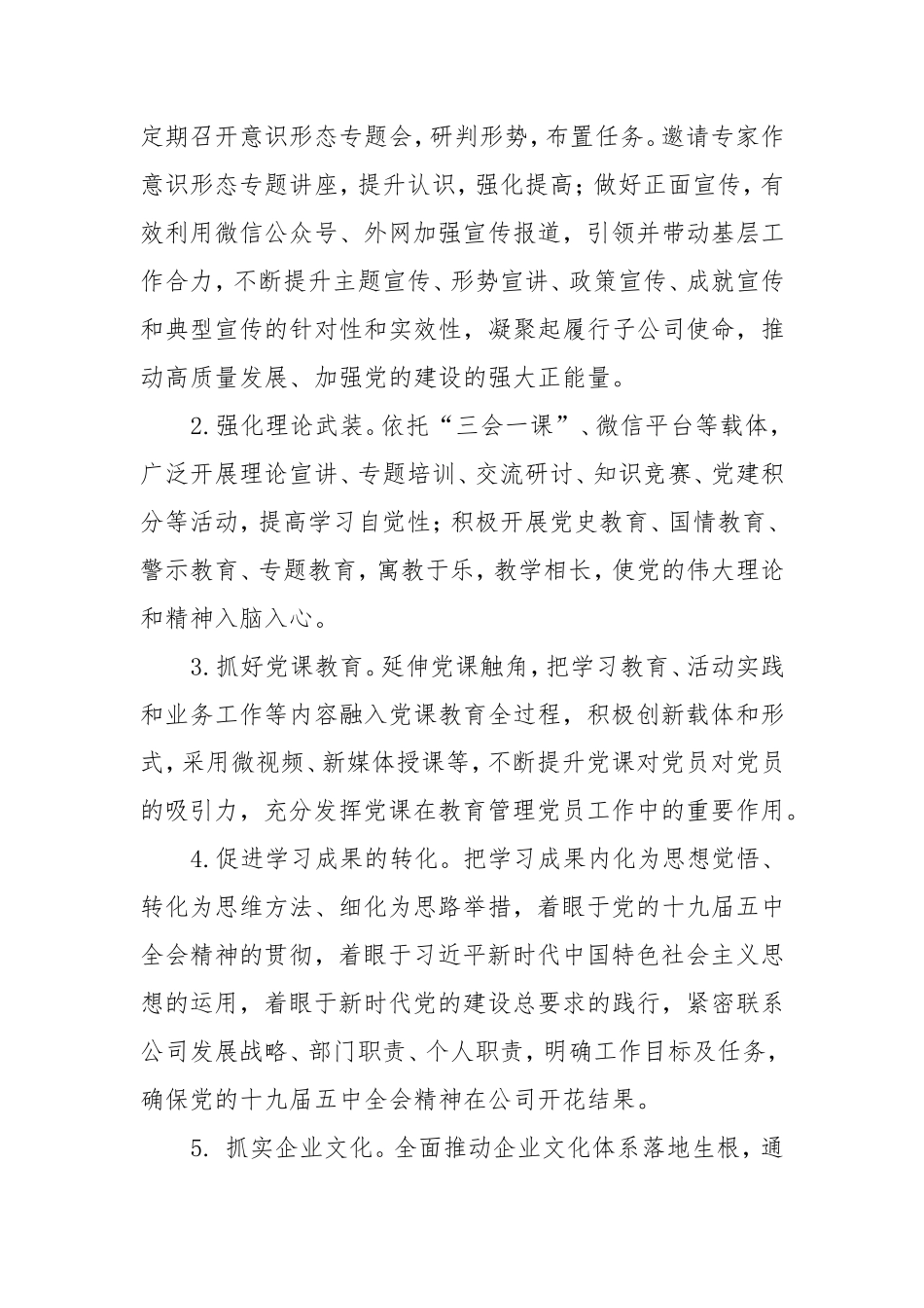 2021年党建工作要点（公司4200字）x.doc_第3页