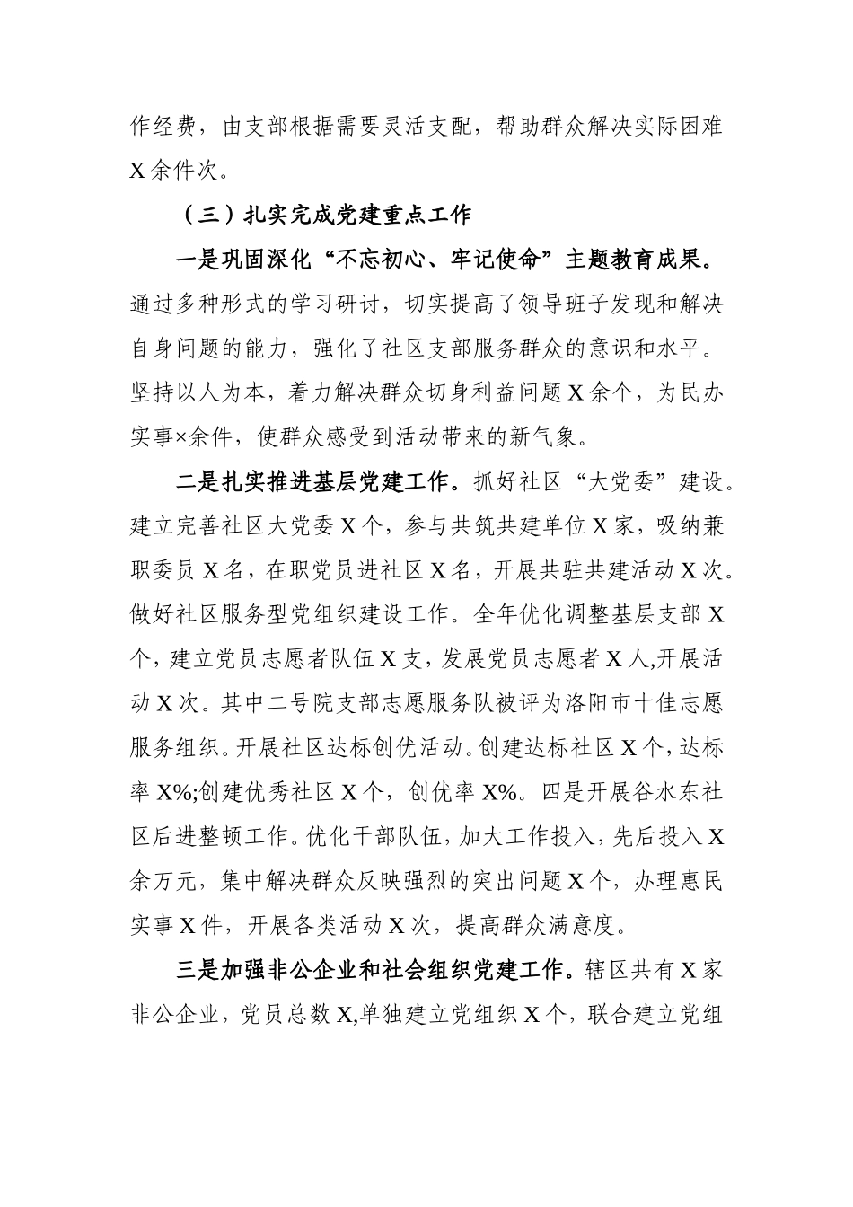 2021年党工委书记抓基层党建工作述职报告3篇.doc_第2页