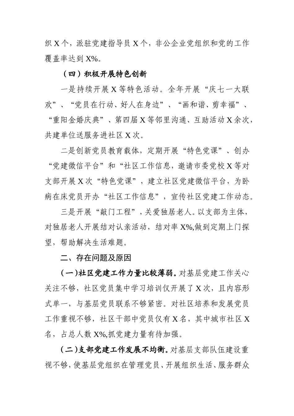 2021年党工委书记抓基层党建工作述职报告3篇.doc_第3页