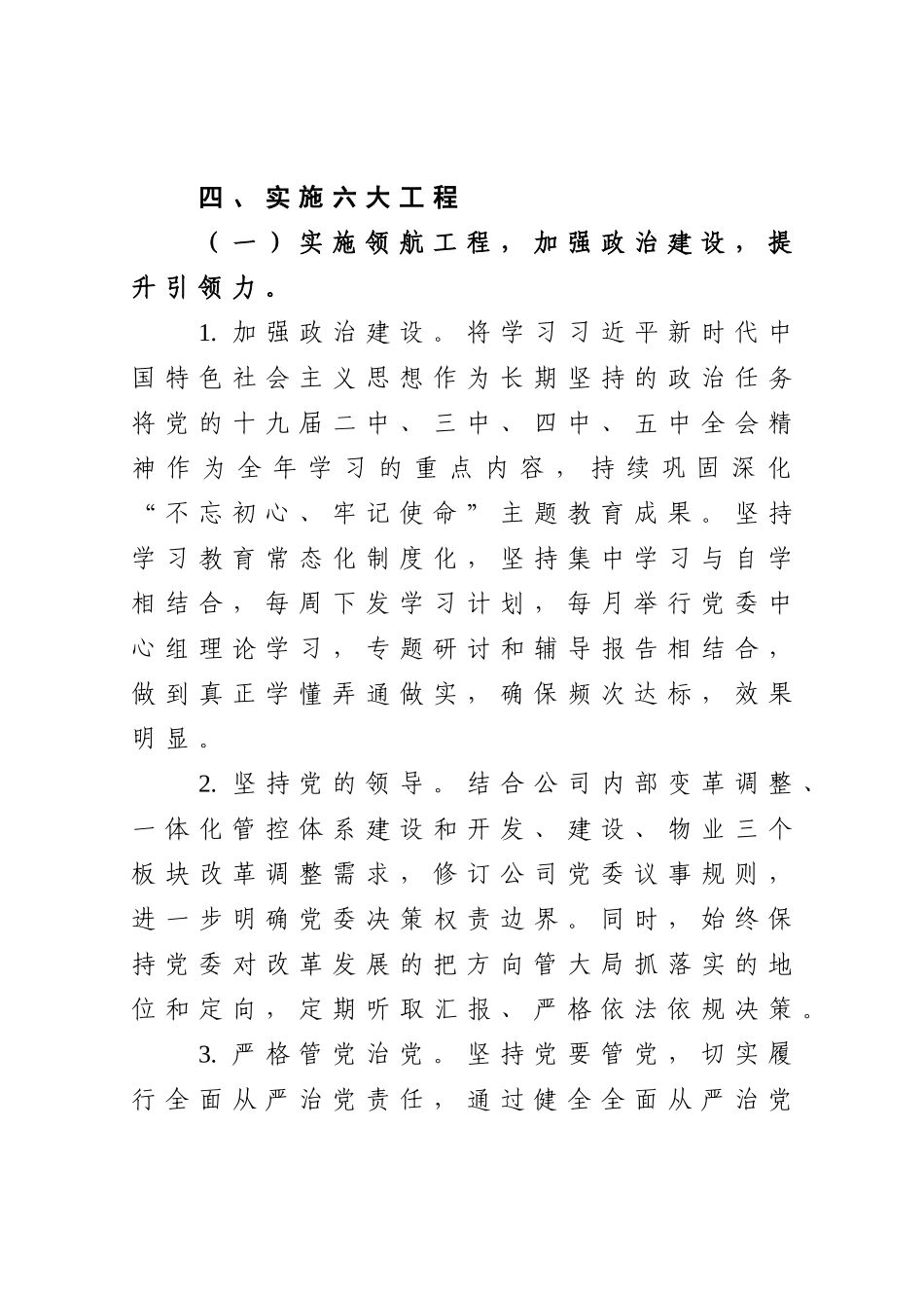 2021年党建工作要点（集团公司）.doc_第2页