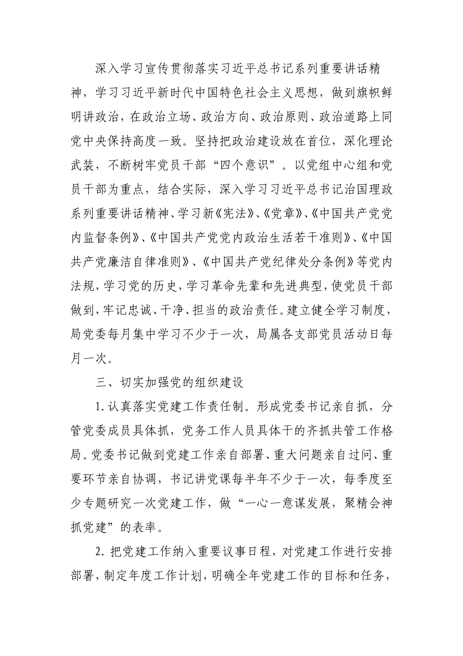 2021年党建工作计划2600字.doc_第2页