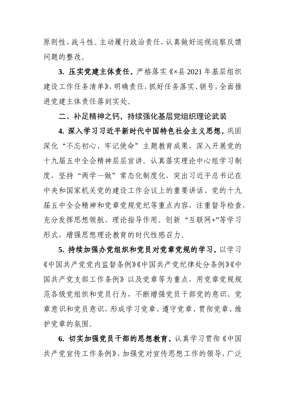 2021年党建工作要点2篇（含财政）.doc_第2页