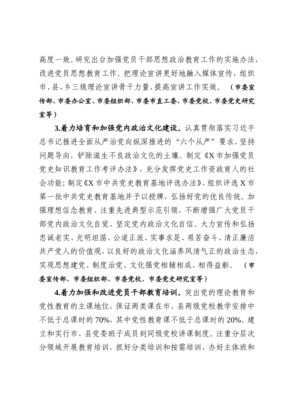 2021年党建工作要点（12000字）.doc_第3页