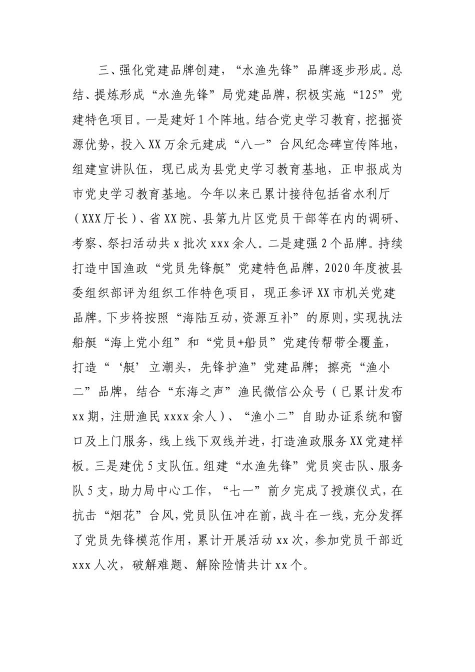 2021年党建工作总结汇报（水利）.doc_第3页