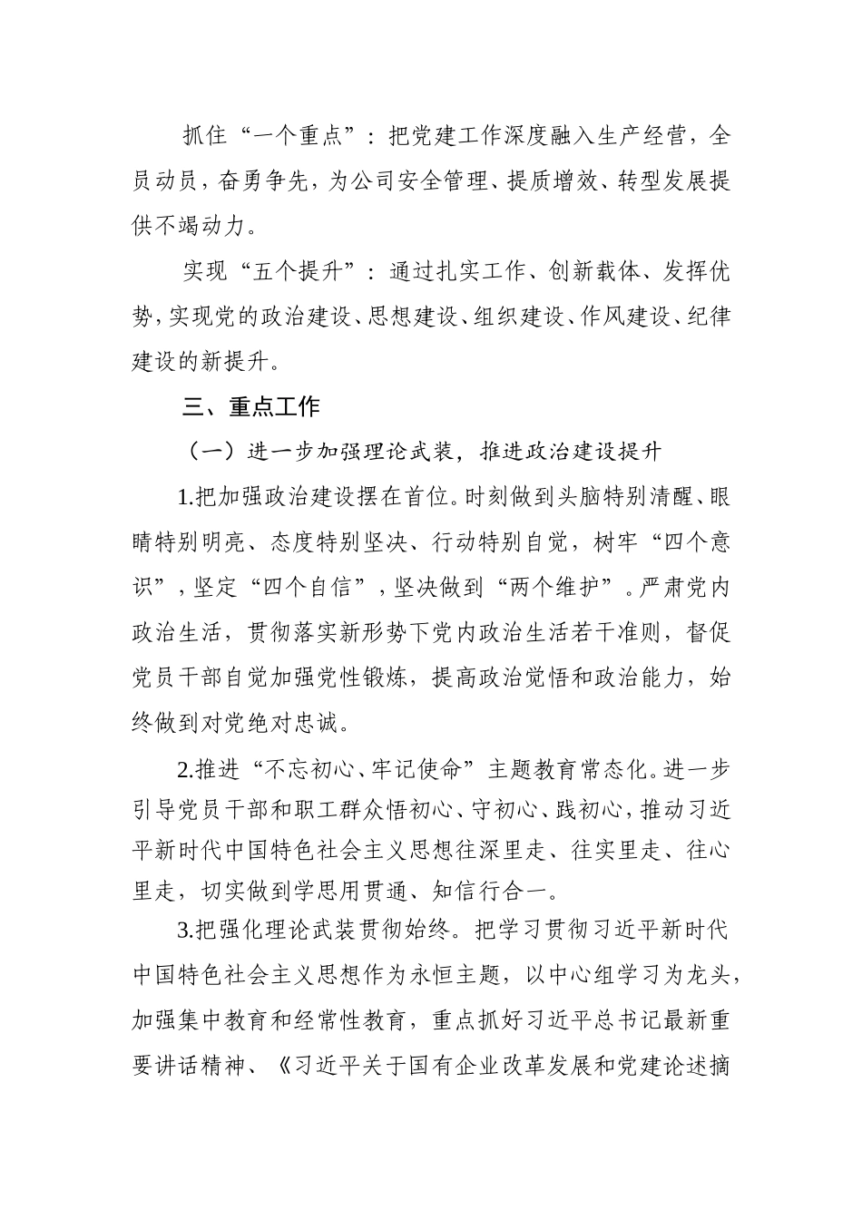 2021年党建工作要点（公司4300字）.doc_第2页