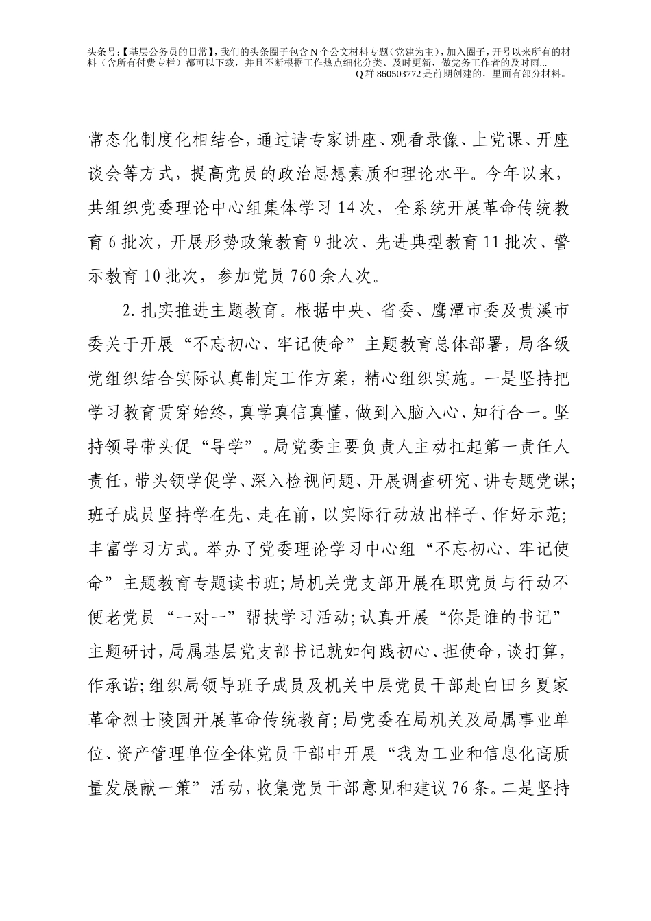 2021年党建工作总结及2021年工作要点（5400字）.doc_第2页