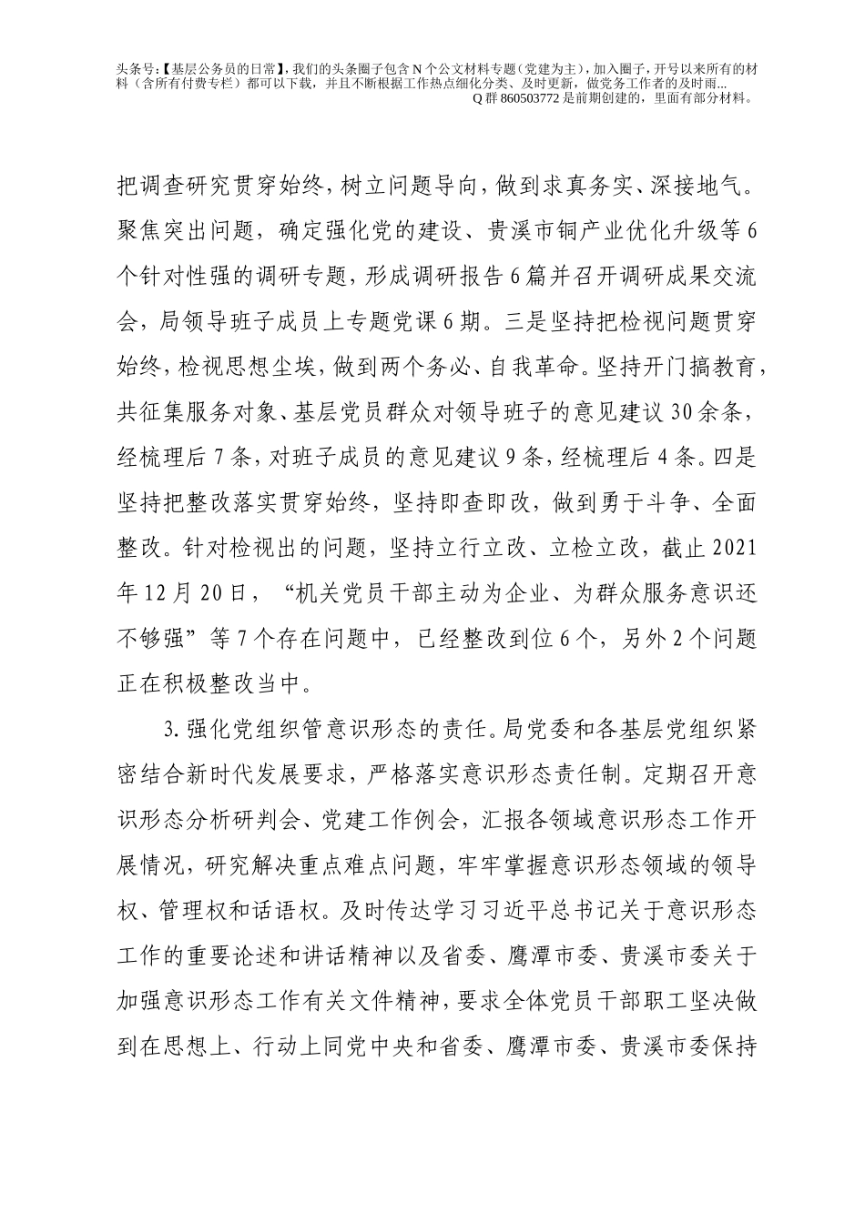 2021年党建工作总结及2021年工作要点（5400字）.doc_第3页
