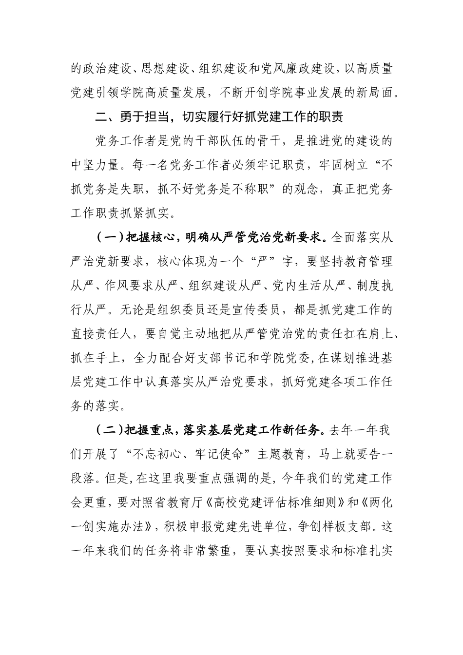 2021年党务工作培训班上的讲话（学校）.doc_第3页
