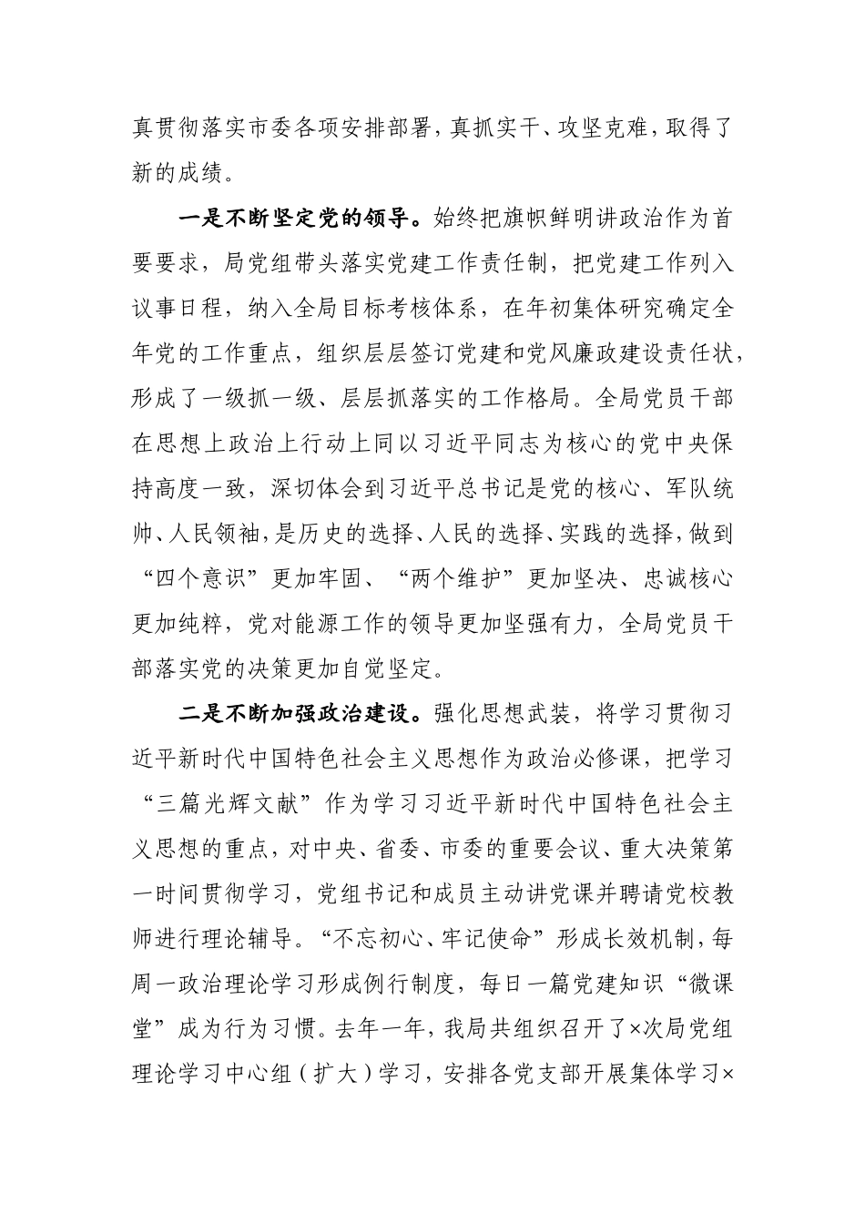 2021年党建和党风廉政建设大会上的讲话.doc_第2页