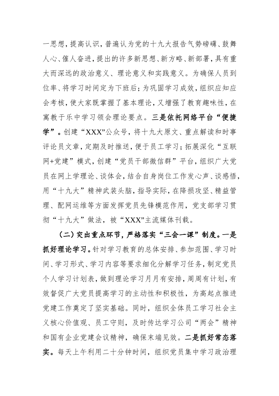 2021年党支部上半年工作总结（公司）.doc_第2页