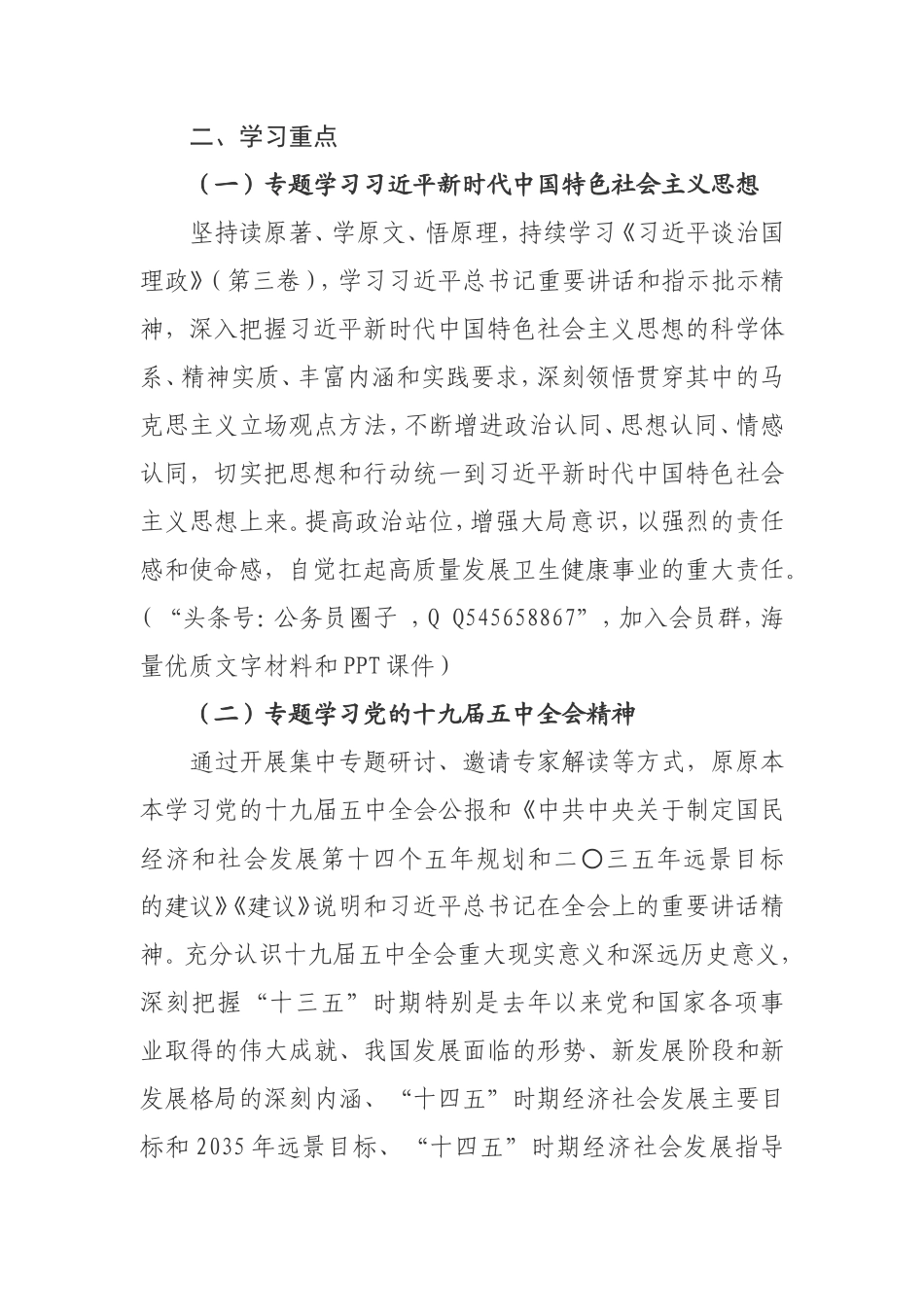 2021年党委中心组理论学习计划（医院）x.doc_第2页