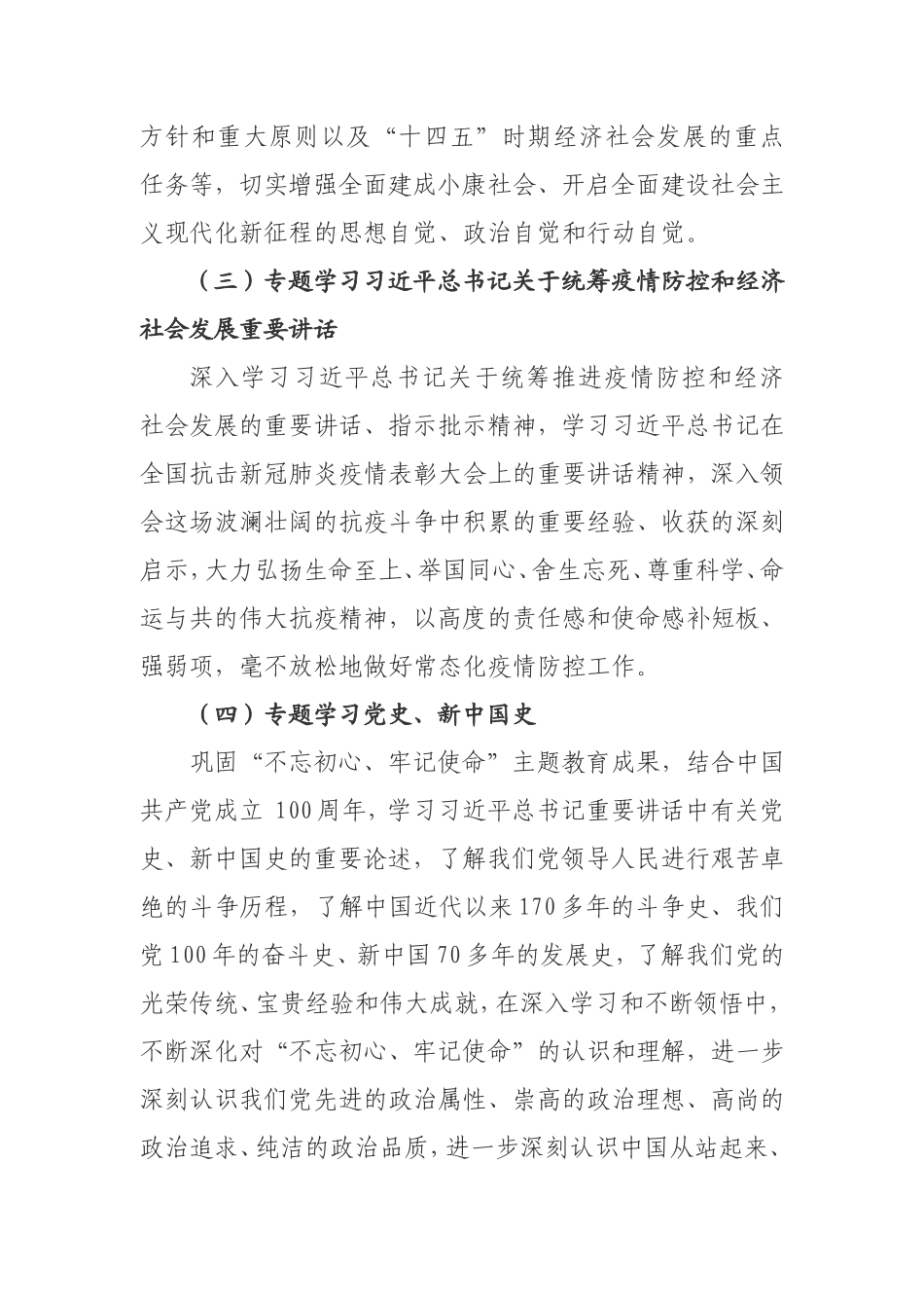 2021年党委中心组理论学习计划（医院）x.doc_第3页