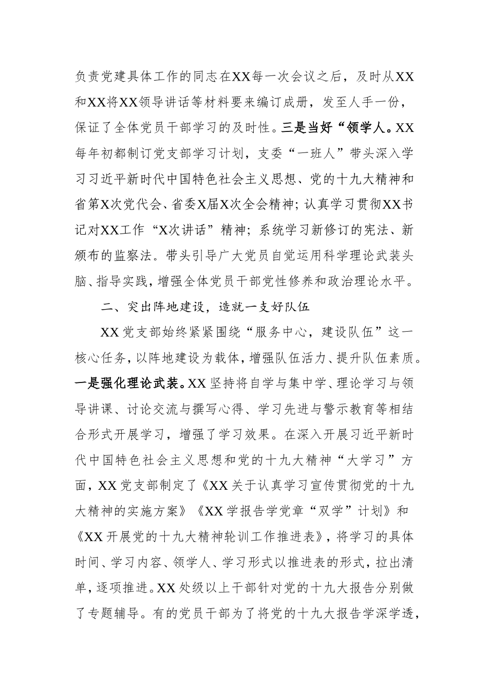 2021年党支部上半年工作总结1（通用）.doc_第2页
