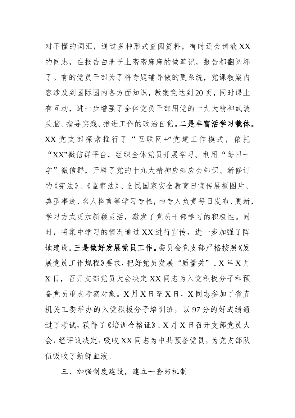 2021年党支部上半年工作总结1（通用）.doc_第3页