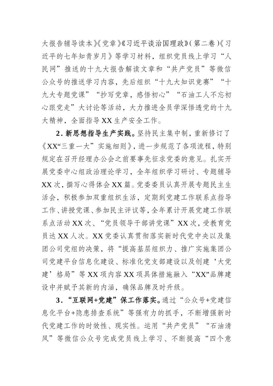 2021年党支部上半年工作总结（国企）.doc_第2页