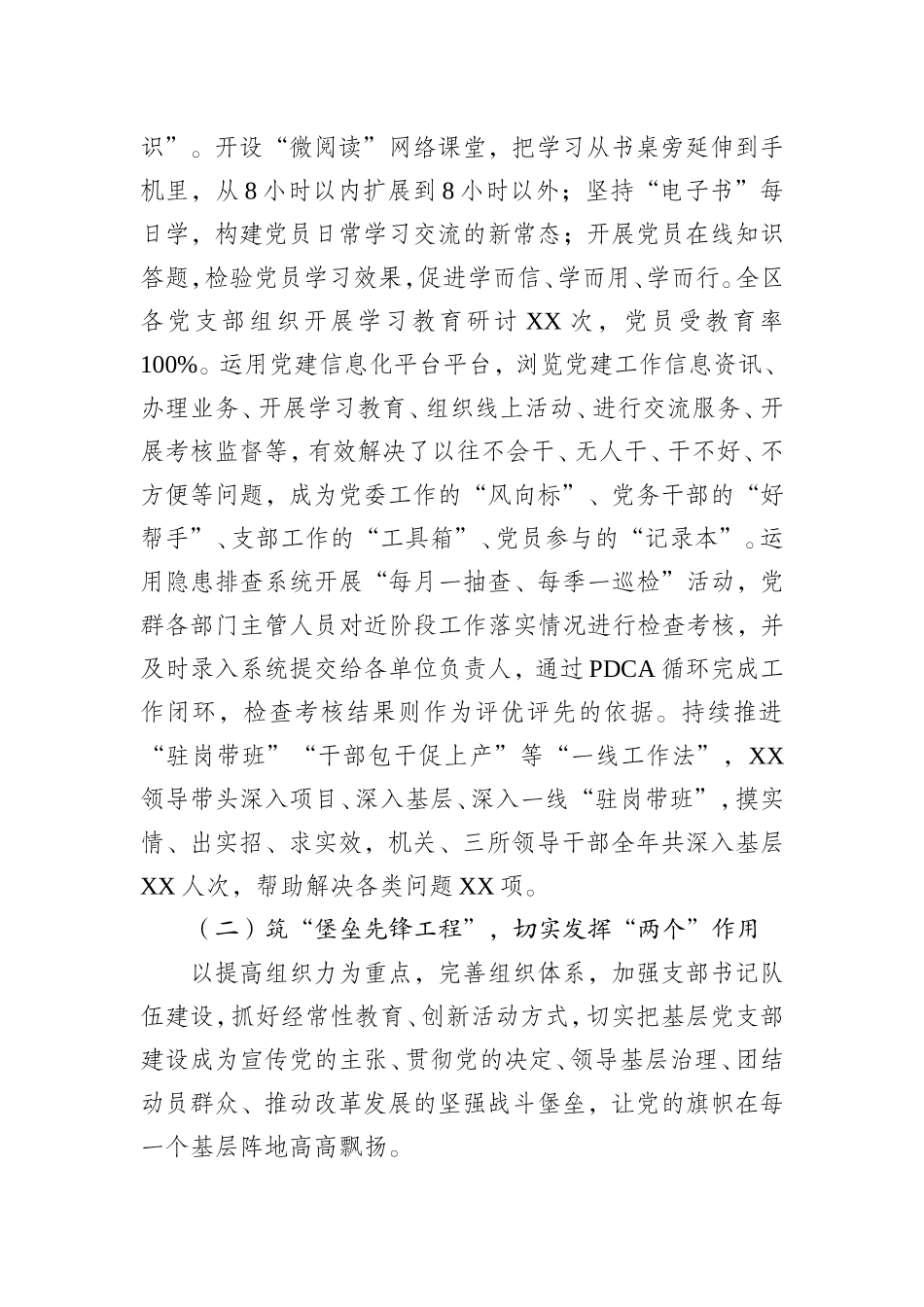 2021年党支部上半年工作总结（国企）.doc_第3页