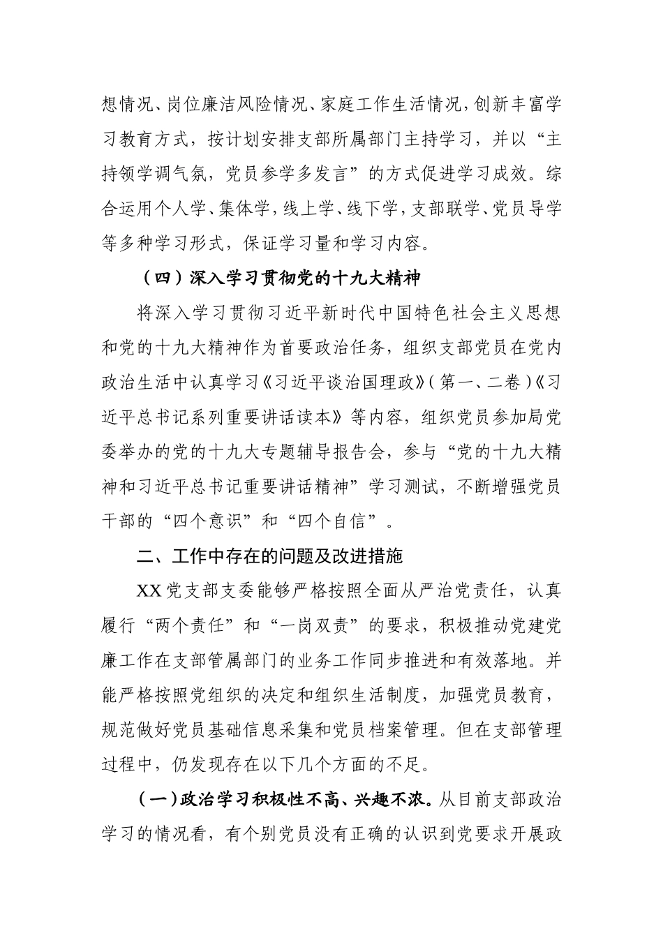 2021年党支部上半年工作总结2（通用）.doc_第2页