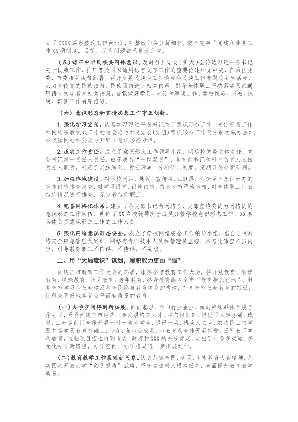2021年度X领导班子工作总结报告.doc_第2页