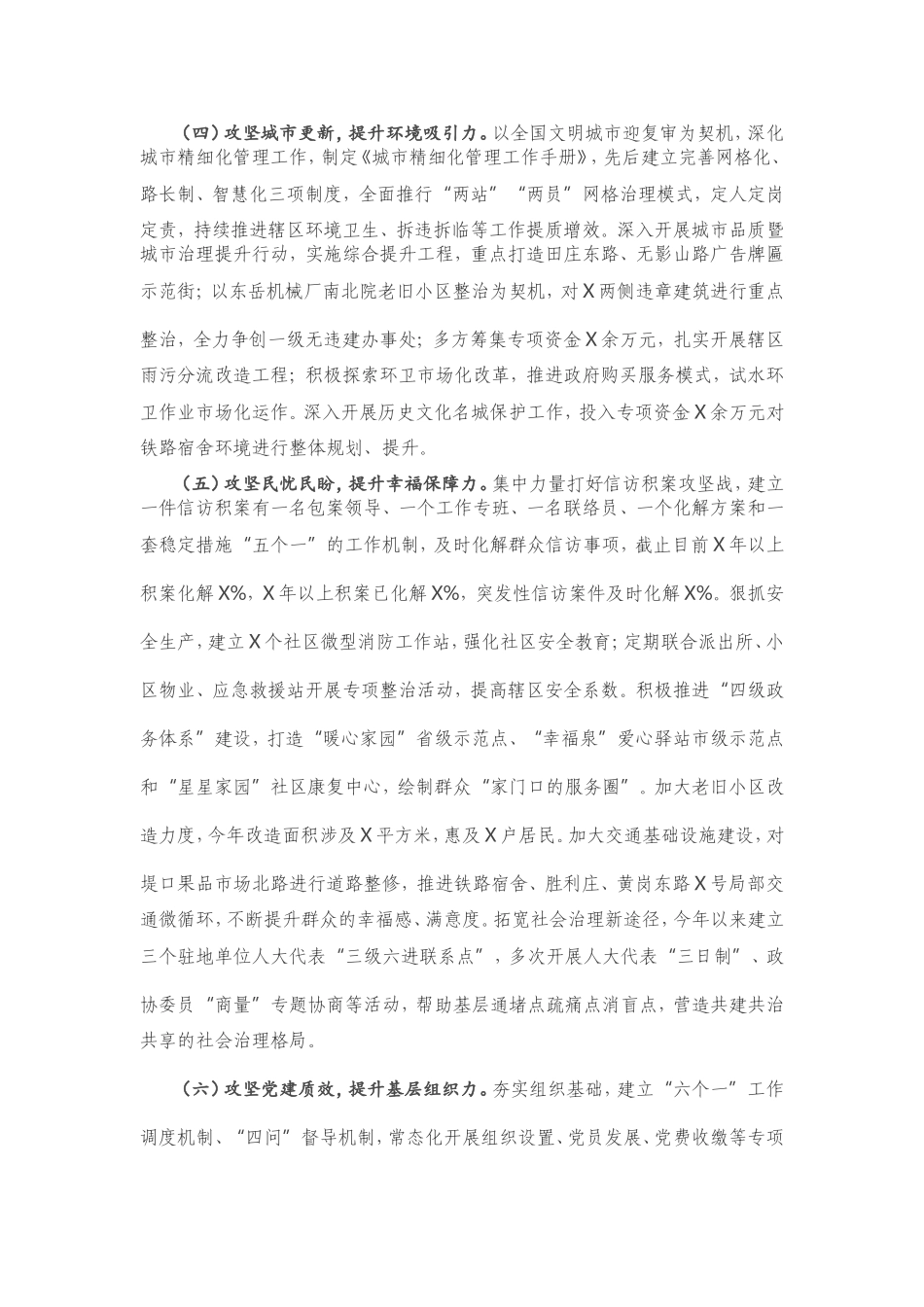 2021年度X街道工作总结.doc_第2页