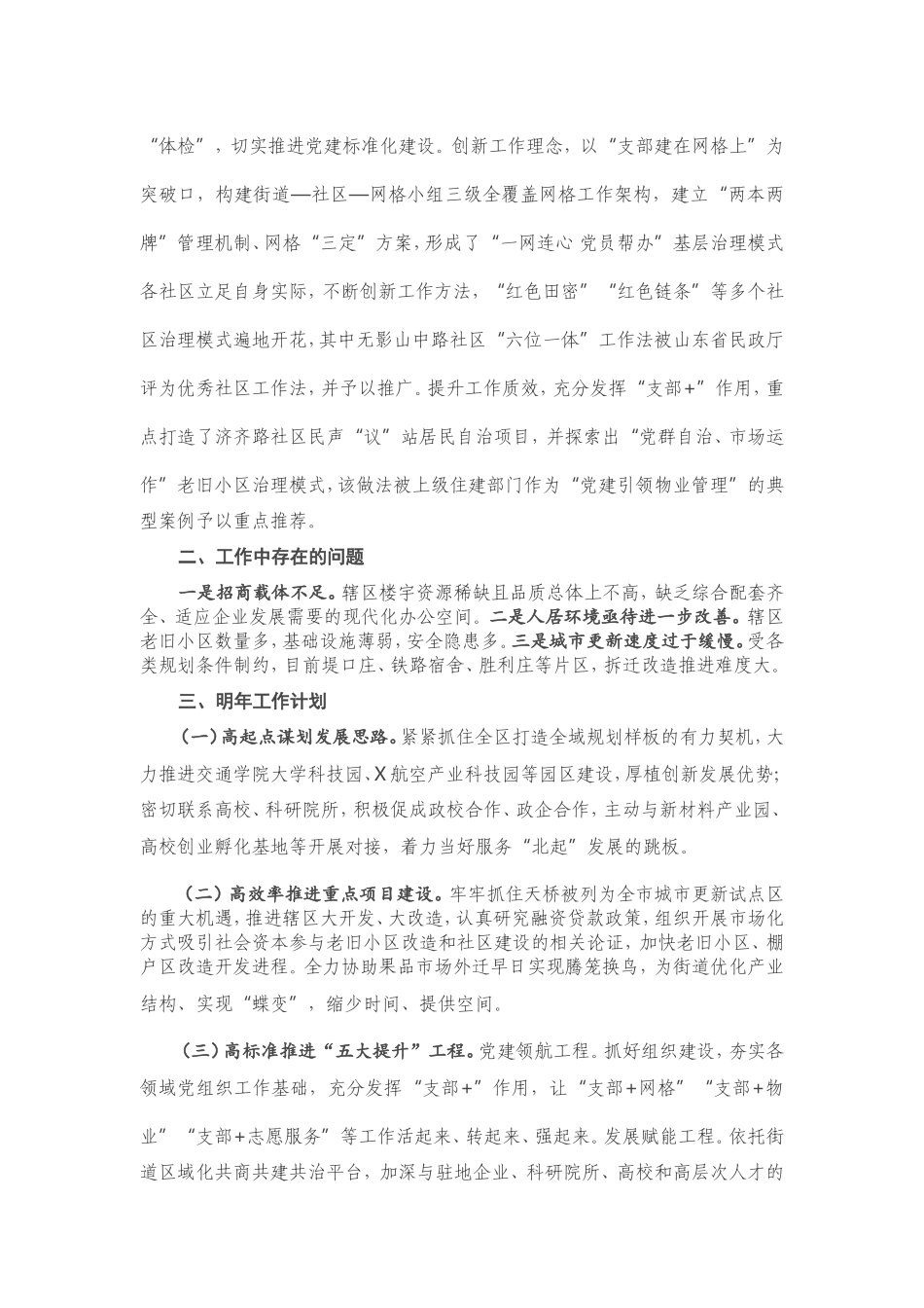 2021年度X街道工作总结.doc_第3页