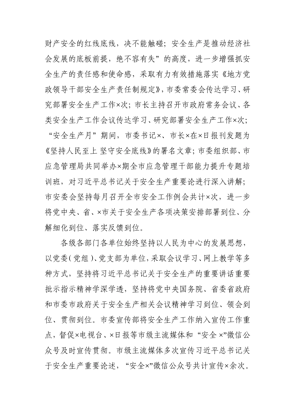 2021年度安全生产专项整治三年行动工作报告.doc_第2页