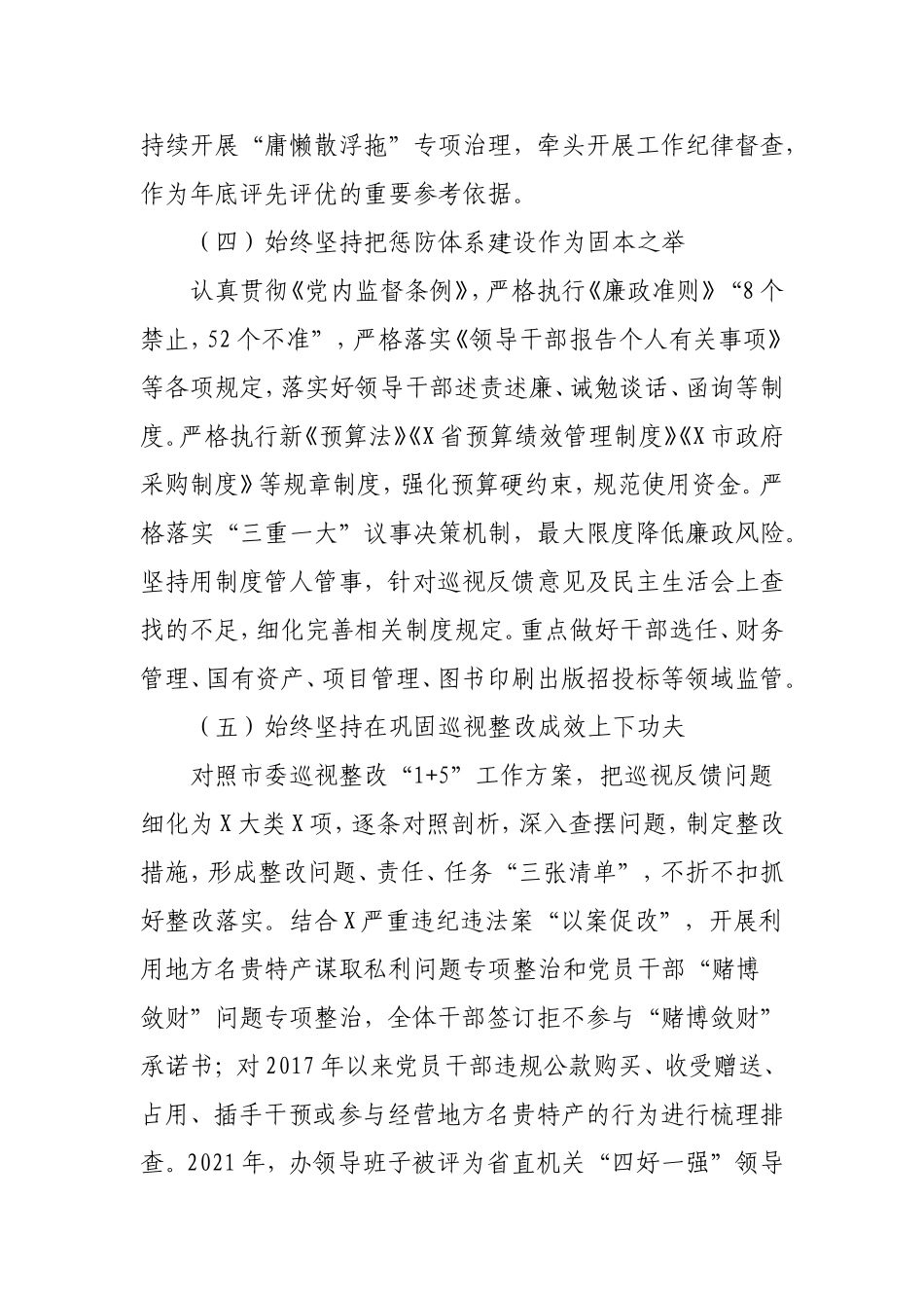 2021年度党风廉政建设工作会议讲话.doc_第3页