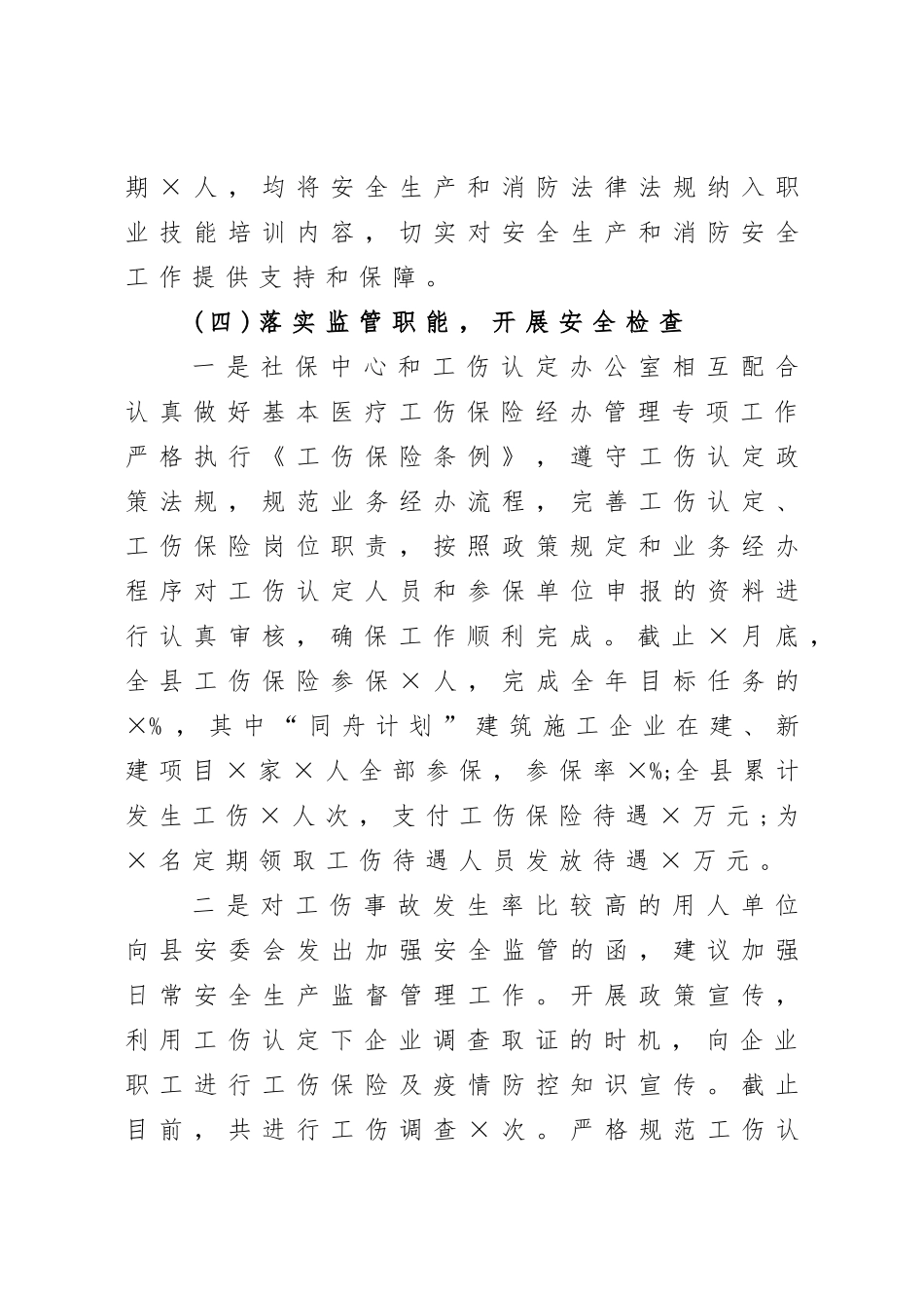 2021年度安全生产专项整治三年行动工作总结（人社）.doc_第3页