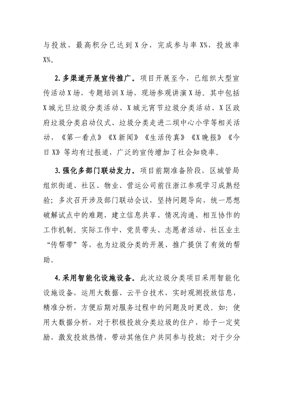 城乡生活垃圾分类工作开展情况汇报.docx_第2页