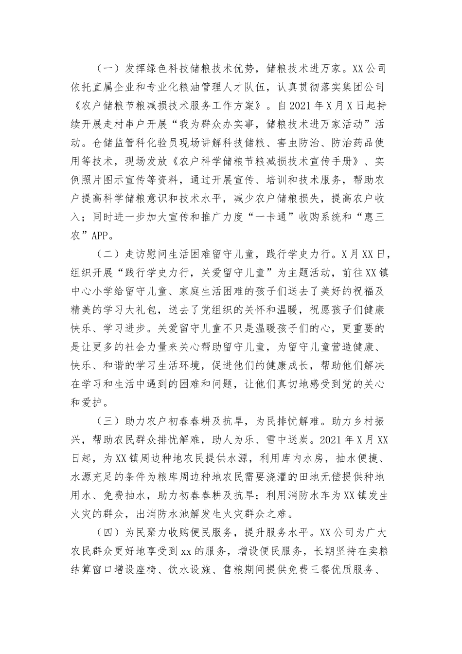 关于2021年开展“我为群众办实事”实践活动情况报告范文.docx_第2页